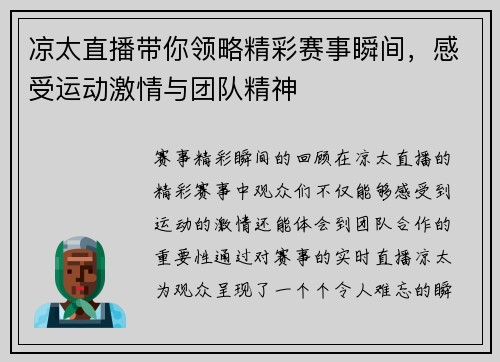 凉太直播带你领略精彩赛事瞬间，感受运动激情与团队精神