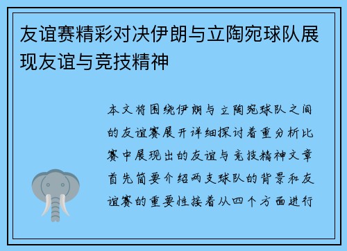 友谊赛精彩对决伊朗与立陶宛球队展现友谊与竞技精神