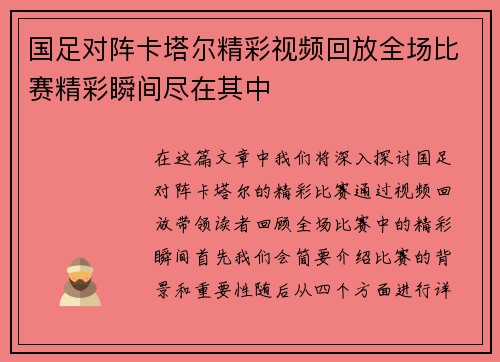 国足对阵卡塔尔精彩视频回放全场比赛精彩瞬间尽在其中