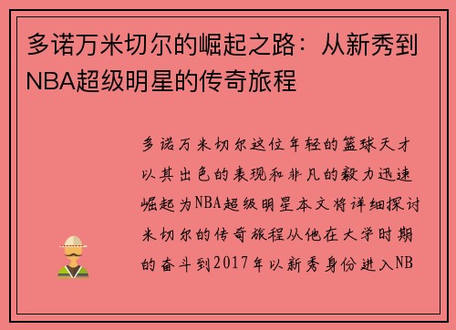 多诺万米切尔的崛起之路：从新秀到NBA超级明星的传奇旅程