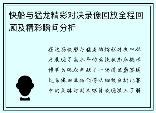 快船与猛龙精彩对决录像回放全程回顾及精彩瞬间分析